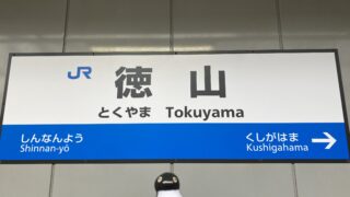 透かしブロック in 山口県周南市 その1